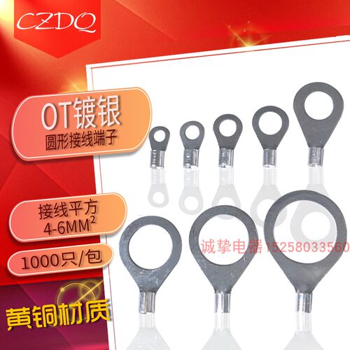 OT4/6-4/5/6/8/10/12/14/16/18/20圆形冷压接线端子铜鼻子地线耳