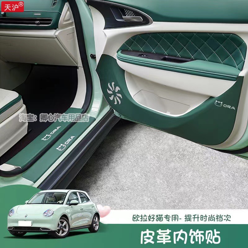 欧拉好猫汽车门槛条防踩车贴专用好猫GT改装装饰车门边保护防刮蹭