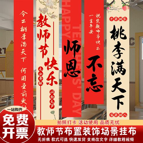 教师节小学幼儿园庆祝挂布背景墙节日氛围布置学校墙壁条幅背景布