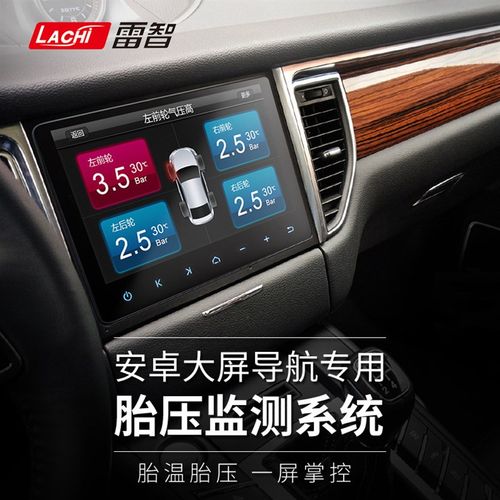 汽车改装大屏胎压TPMS监测安卓系统装置胎压监测器报警胎压检测