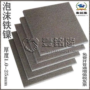 泡沫铁镍 ?泡沫镍铁?泡沫金属合金铁镍?过滤材料铁镍 壹铭隆