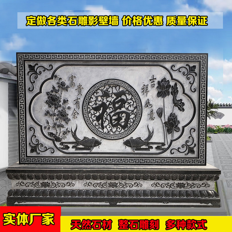 石雕影壁墙青石福字浮雕照壁中式别墅庭院花开富贵迎客松壁画屏风