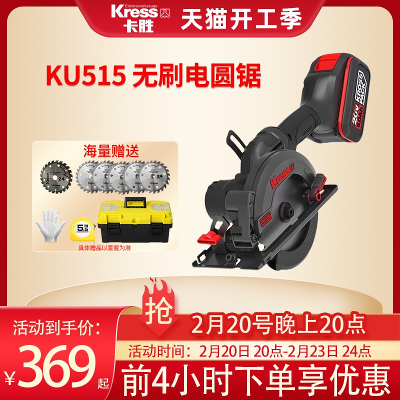 德国卡胜KU515无刷电圆锯工业木工切割机锂电多功能充电式手提锯