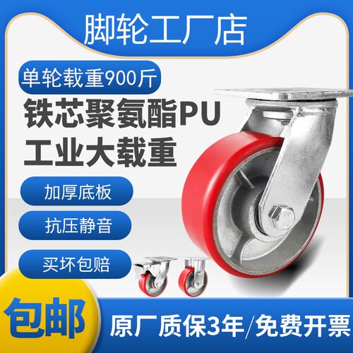 重型铁芯聚氨酯PU轮4寸5寸6寸8寸万向轮耐磨静音工业脚轮手推车轮