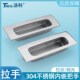 把手XAD43 A114暗装 A114钣金柜门扣手 拉手XAD44 304不锈钢嵌入式