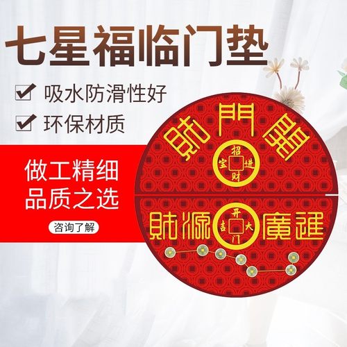 七星门垫圆形五帝钱地垫入户进门结婚卧室阳台脚门垫防水半圆地毯