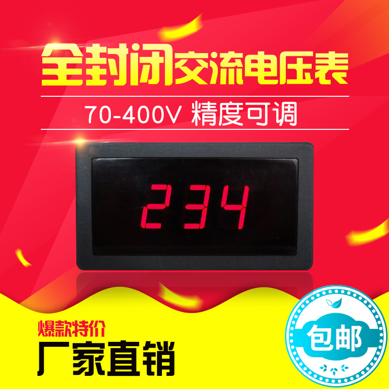 交流电压表数显表头数字可校准电压两线制5315AC70-400V