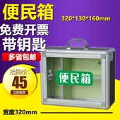 便民箱便民服务箱银行服务箱透明有机玻璃服务人民大号意见箱