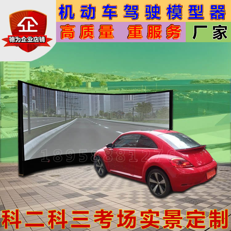 机动车驾驶模拟器 新国标JT/T378 训练机驾校驾吧驾培汽车模拟机