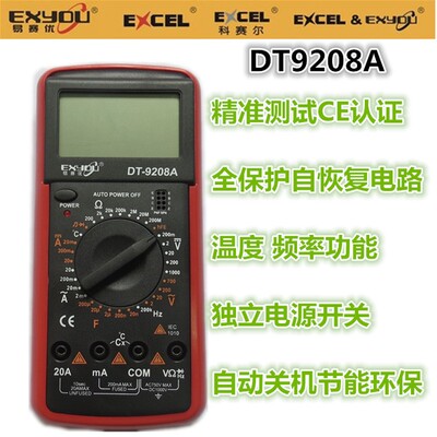 易赛优全保护DT9208A数字万用表温度 频率测试 防烧 多功能万用表