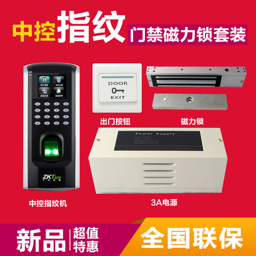 熵基科技F7指纹门禁系玻璃门指纹门禁指纹门禁套装指纹机