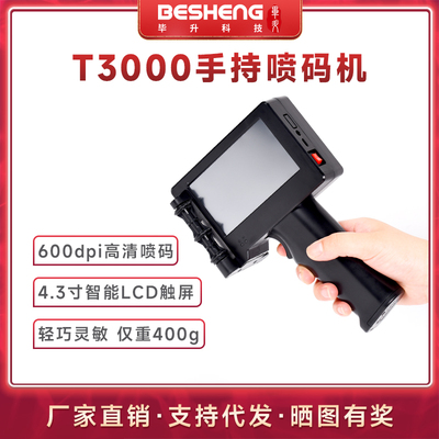 毕升智能手持喷码机小型全自动激光大字体打印机生产日期打码机器