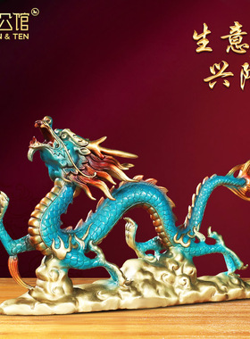 铜龙摆件招财办公室家居客厅酒柜生肖龙装饰品公司乔迁开业礼品