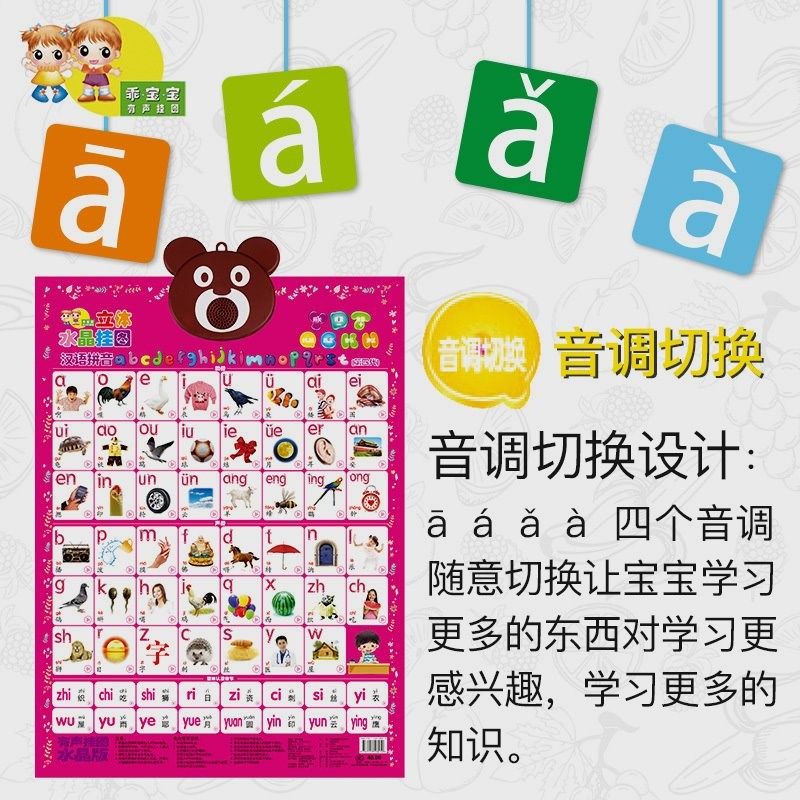 乖宝宝四代水晶有声挂图凹凸立体数字早教拼音发声识字卡语音玩具,玩具/童车/益智/积木/模型,玩具挂图/认知卡,淘宝优惠券,粉丝福利购,淘宝优惠卷
