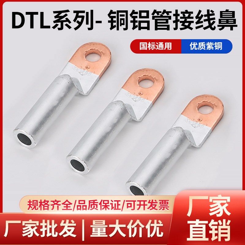 紫铜加厚国标A级DTG铜鼻子接线端子压线铜管鼻电线电缆铜线耳