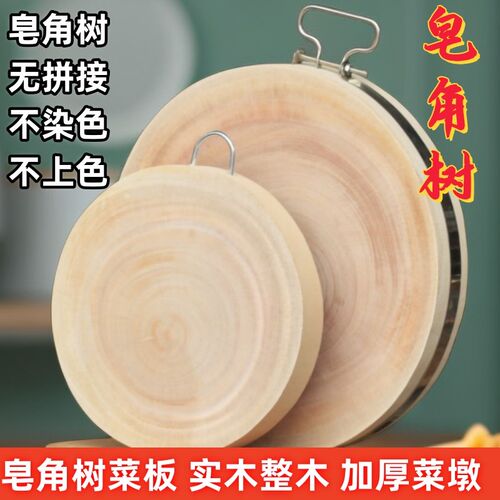 皂角树实木整木菜板砧板切菜板加厚家用商用案板圆形大菜墩切板