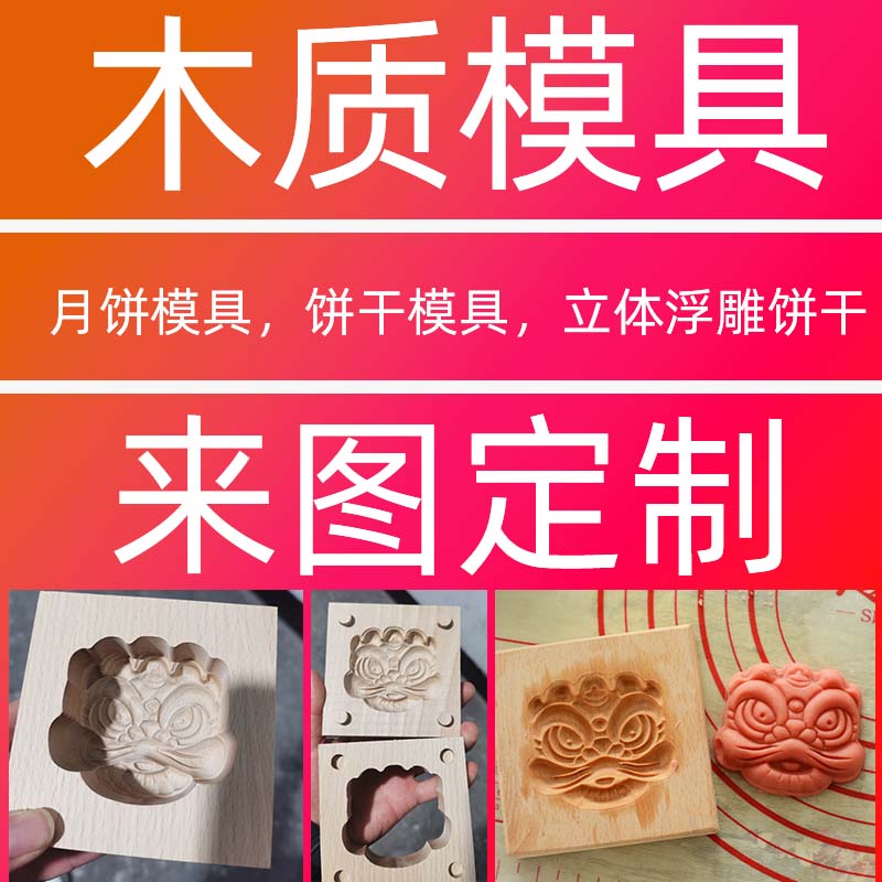 diy木头雕刻月饼立体浮雕饼干模具烘焙木质糕点清明粿青团刻字DIY