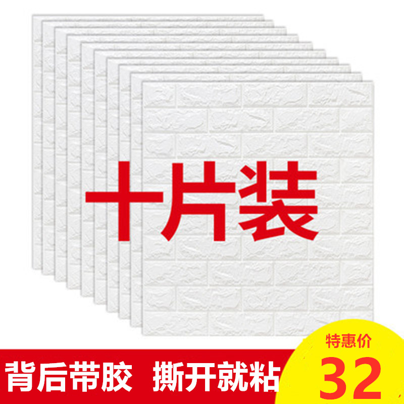 墙纸自粘3D立体壁纸砖纹泡沫墙贴防水防霉幼儿园卧室客厅软包贴纸