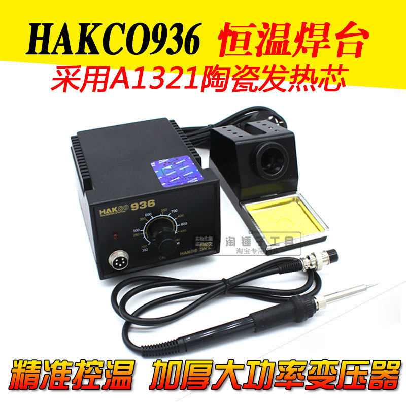 防静电936恒温焊台电烙铁60W无铅内热式调温烙铁电子维修焊接铬铁