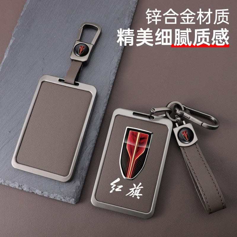 适用专用红旗卡片钥匙套hs7/hs5专用壳h7/h5汽车卡片式包扣高档男