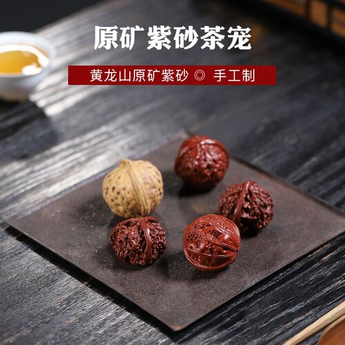 宜兴紫砂仿真核桃茶宠摆件手把件可养朱泥大红袍创意茶玩茶盘配件