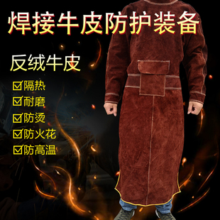 焊工牛皮围裙隔热防烫耐高温氩孤焊反穿衣电焊防护用品牛皮电焊服
