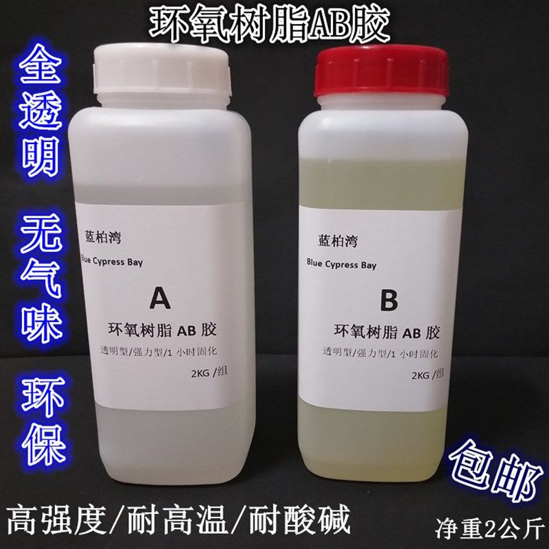 蓝柏湾环氧树脂AB胶透明无气味环保1小时固化金属强力AB胶2kg/组,文具电教/文化用品/商务用品,胶水,淘宝优惠券,粉丝福利购,淘宝优惠卷