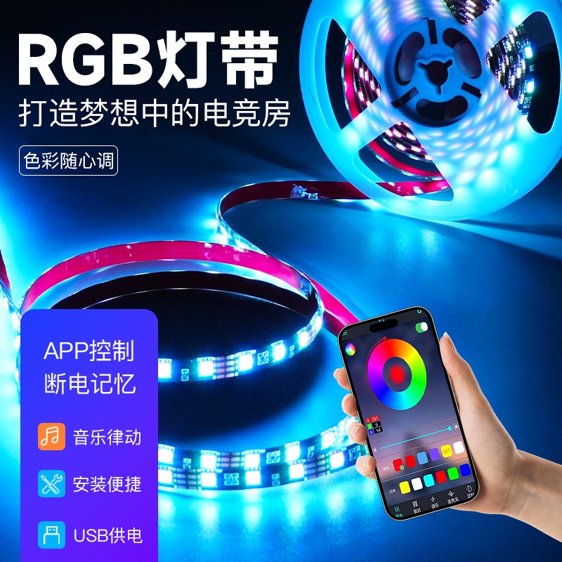 rgb幻彩灯带氛围七彩5v电竞房usb跑马彩色霓虹电脑led灯条机箱12v