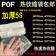POF加厚双面5丝热缩袋塑封袋收缩袋包装 袋礼盒书本透明柔软大号