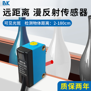 BK漫反射式远距离npn光电开关传感器E3ZG-D62红外线感应器2米可调