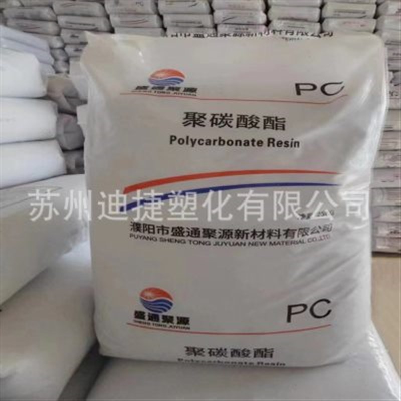 PC濮阳盛通聚源JY-PC 910RB 溶脂10个 浅蓝底 灯饰 挤出级 板材