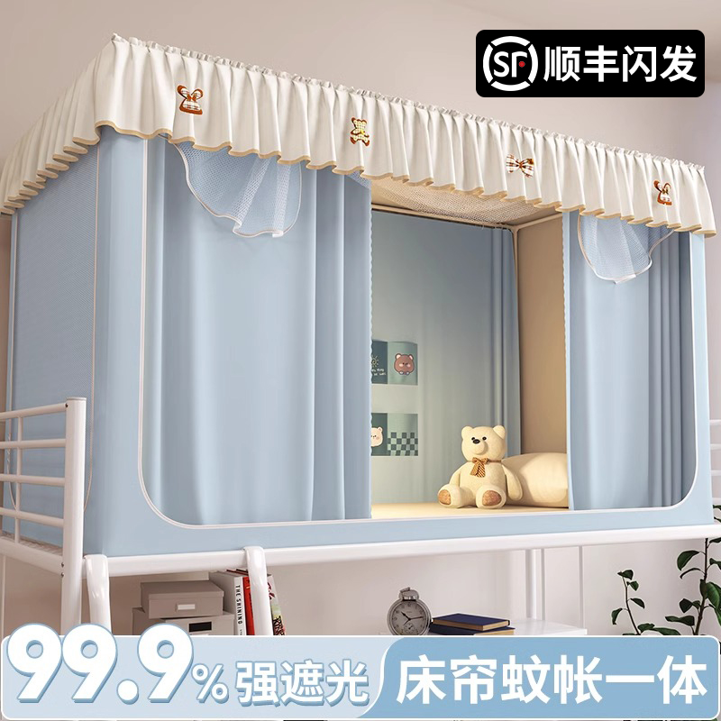 2024新款学生宿舍蚊帐遮光床帘一体式寝室上下铺专用单人全包床幔