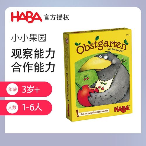 HABA原装德国桌游4713小小果园儿童亲子益智玩具早教合作记忆3岁