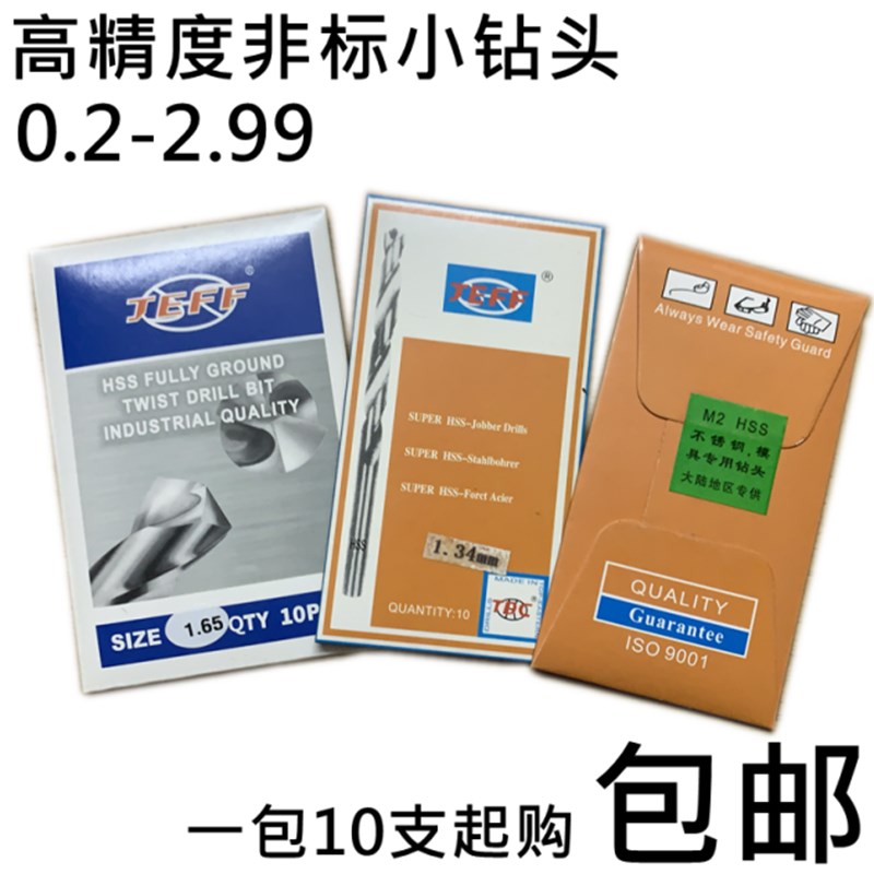 JEFF高精度直柄麻花钻1.0-1.79非标微小径钻头钻咀不锈钢打孔白钢