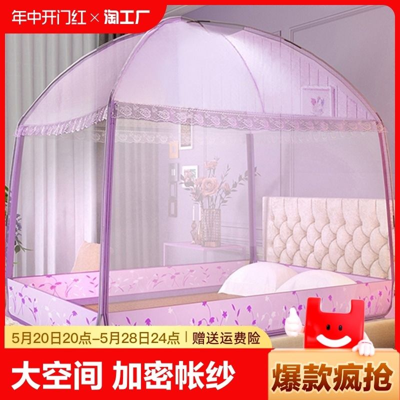 蚊帐家用卧室2024新款加高蒙古包全底儿童防摔可拆洗全包大床纹帐,床上用品,蚊帐,淘宝优惠券,粉丝福利购,淘宝优惠卷