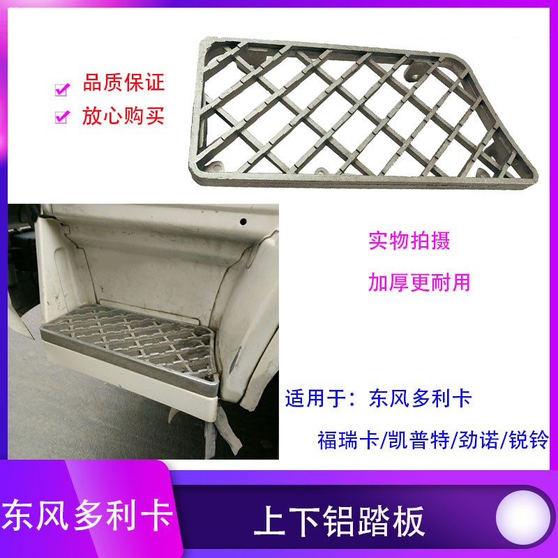 东风多利卡福瑞卡凯普特劲诺金霸康霸锐铃力拓上下车铝踏板脚踏板