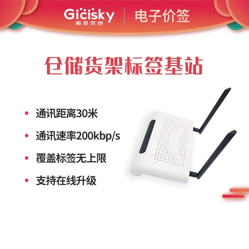 Gicisky 数据化拣货系统仓库拣货系统基站仓储标签收发按键收发终