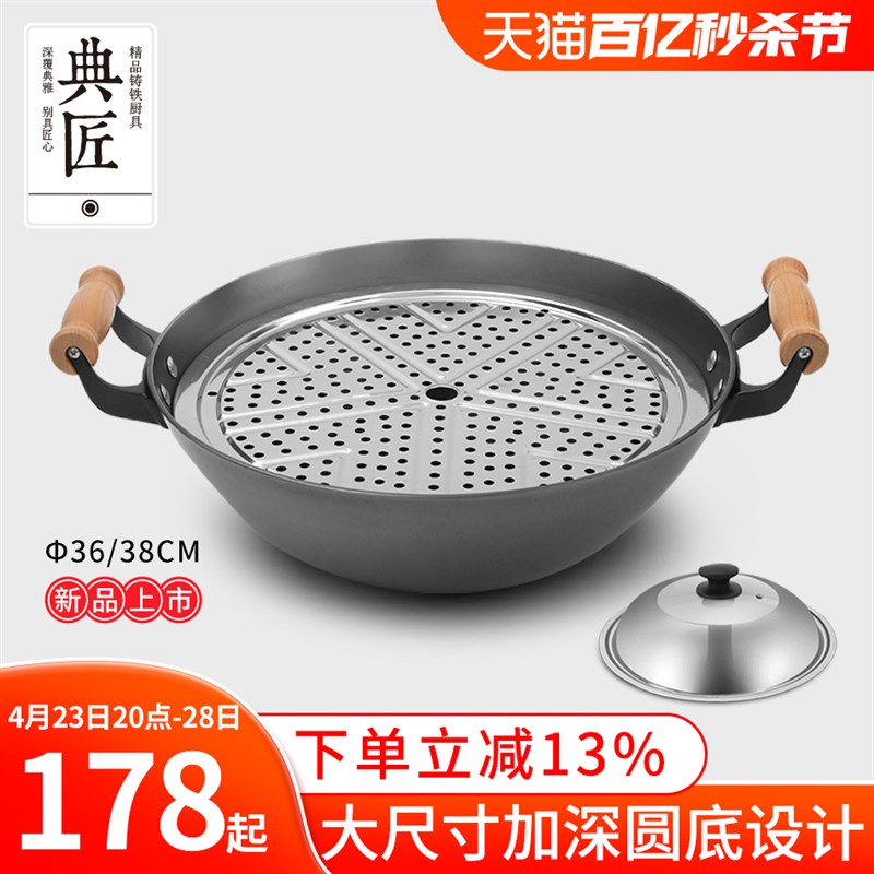 典匠铸铁锅家用老式炒菜锅无涂层加深带蒸片生铁锅圆底炒锅36/38