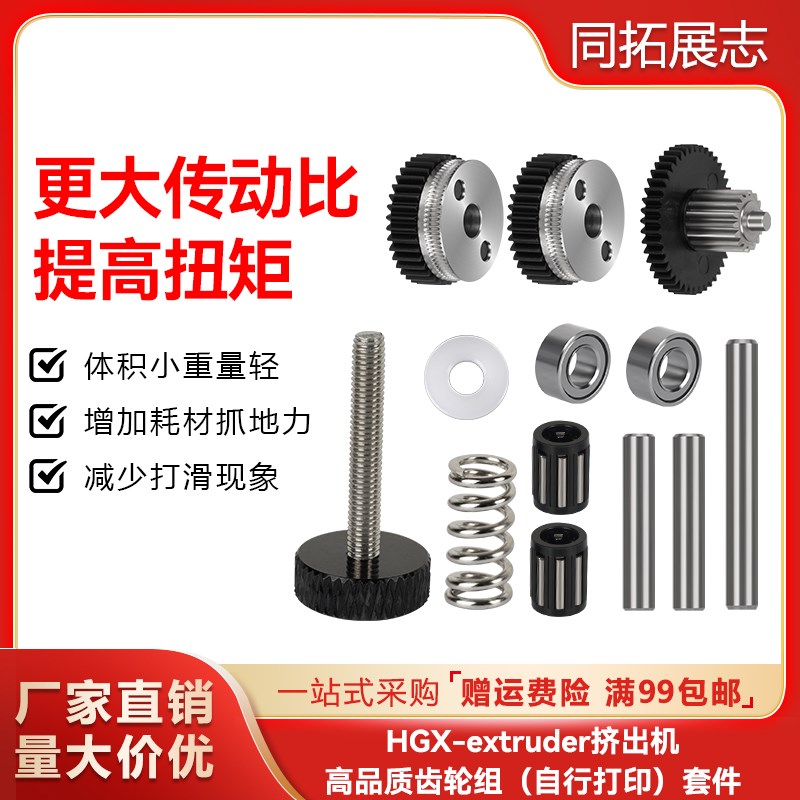 3d打印机配件HGX-extruder尼龙挤出机硬化钢高品质齿轮组升级一体