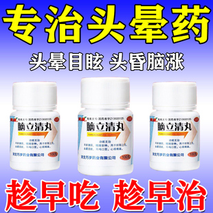 脑立清丸治头晕目眩特药效心烦醒脑头昏眩晕脑供血不足耳鸣安神UU