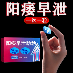 阳伟早泄壮阳药增长增大延时持久不射正品哥勃中老快年男士速起LL