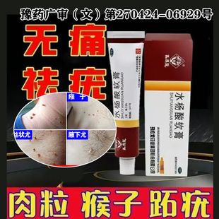 水杨酸软膏官方旗舰店正品去疣医用级软膏寻常疣专用药马应龙水XY