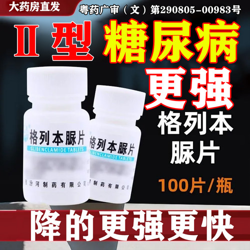 【百世康】绞股蓝总甙片20mg*100片/盒