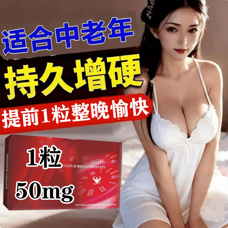 中老年男用快速勃起药持久不射官方正品男用壮阳增大增粗延时药YY