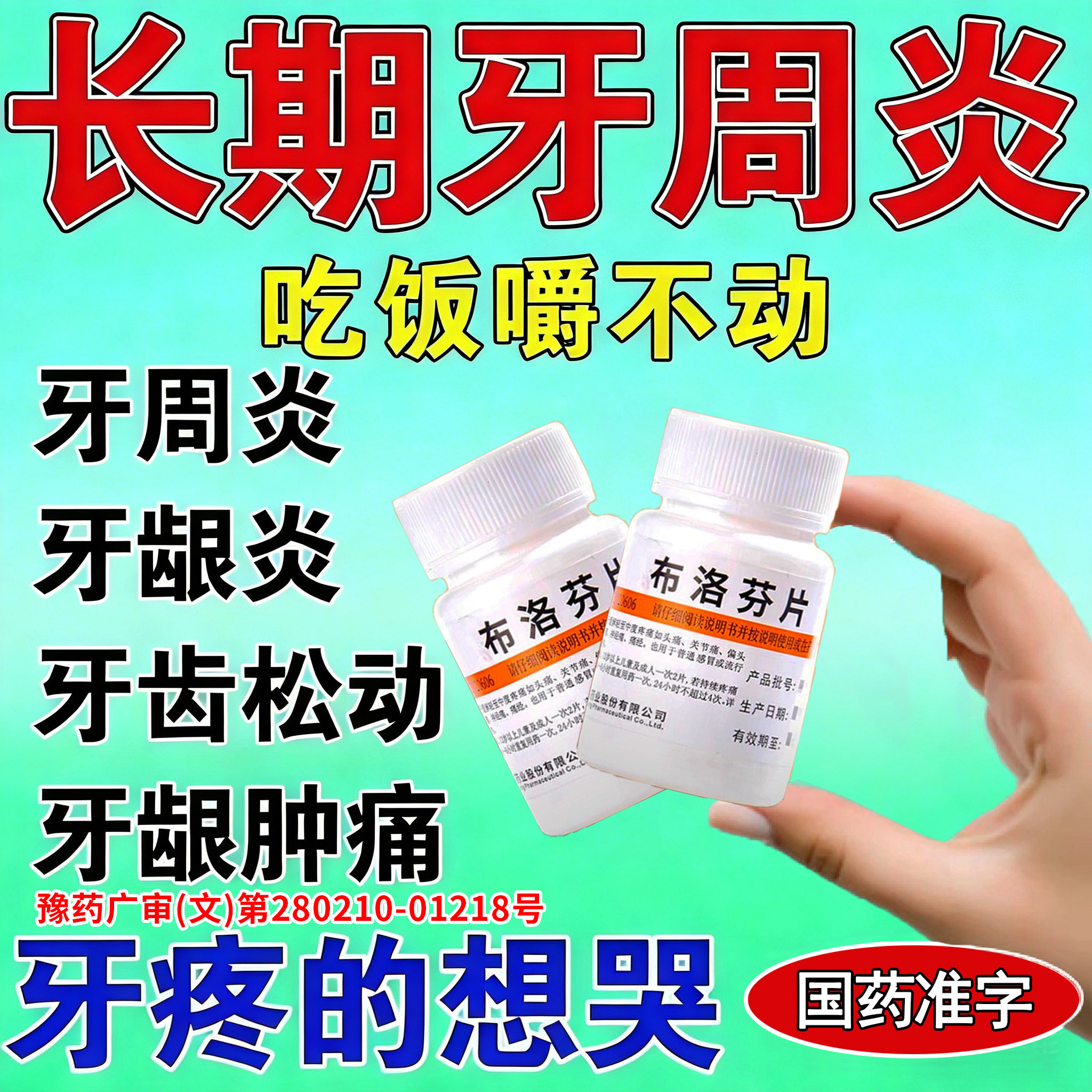 正品100片牙周炎治牙疼消炎止痛牙龈肿痛搭甲硝唑神经痛专用药YC