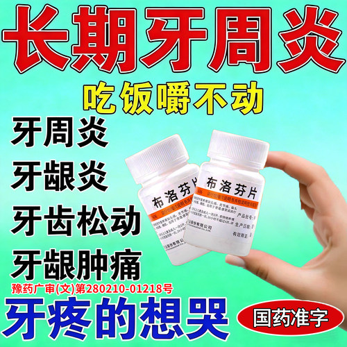 牙周炎治牙疼甲硝唑100片消炎止痛专用药