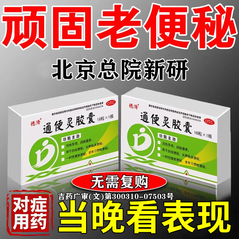 长期便秘通便灵排便清肠巴豆胶囊调理肠胃肠道排毒强力通便秘药YC