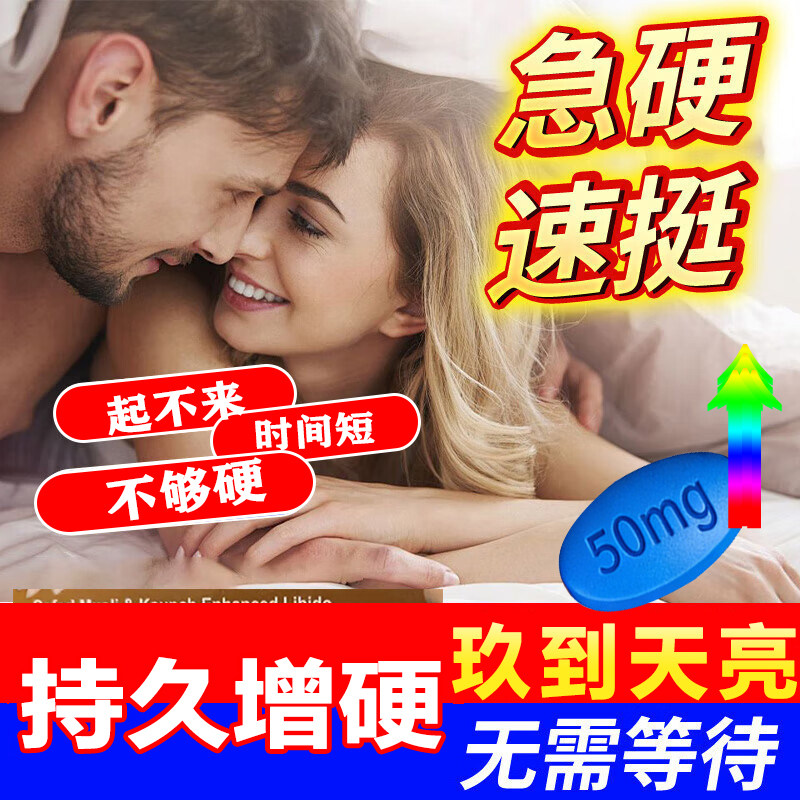 持久不射增大增硬胶囊壮阳增加时间和硬度增长增大延时持久不射XY