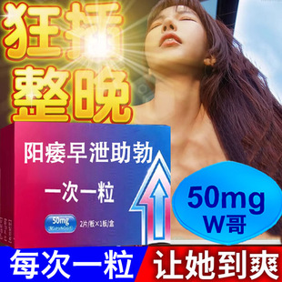 阳痿早泄中老年男士 快速勃起药金枪男人增长增大延时不倒壮阳药LL