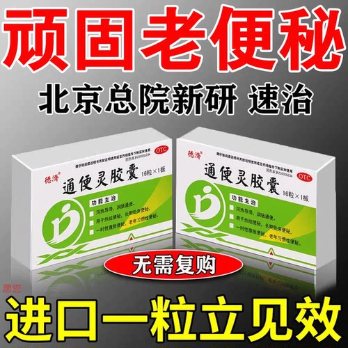 长期便秘通便灵排便清肠巴豆胶囊调理肠胃药